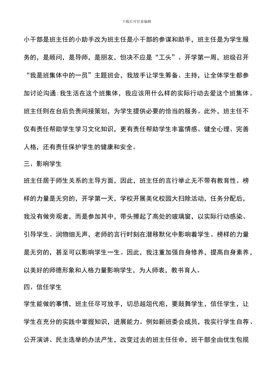 遴选文档：十佳少先队辅导员事迹材料：和谐的氛围快乐地成长_第2页