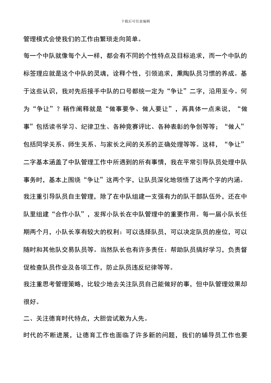 遴选文档：十佳少先队辅导员事迹材料：掬水月在手_第2页