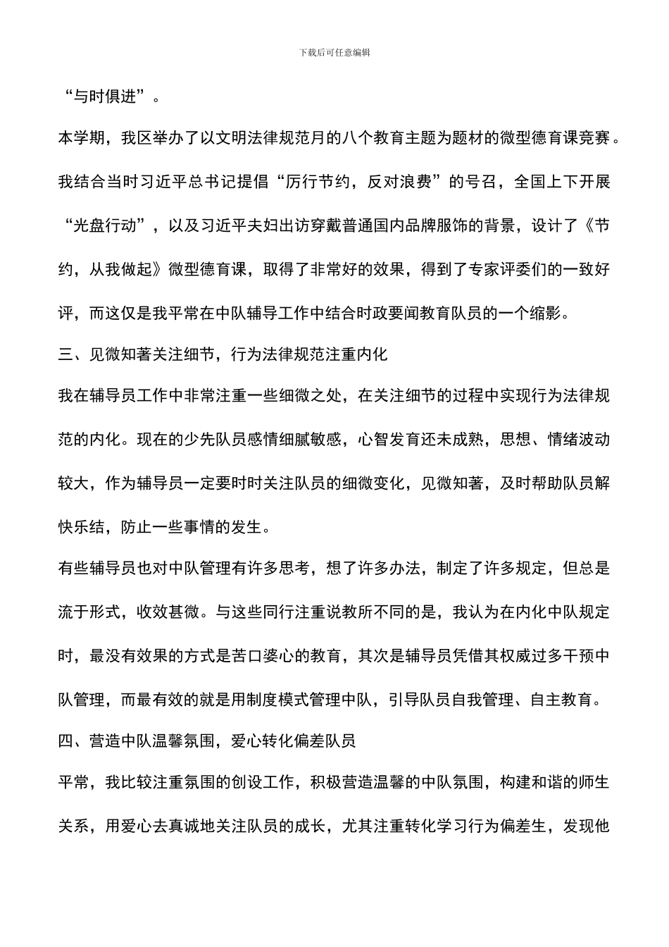 遴选文档：十佳少先队辅导员事迹材料：掬水月在手_第3页