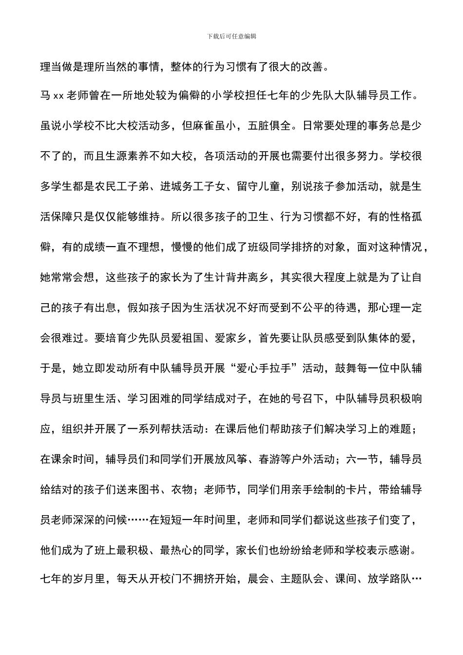 遴选文档：十佳少先队辅导员事迹材料：走在幸福的路上_第2页
