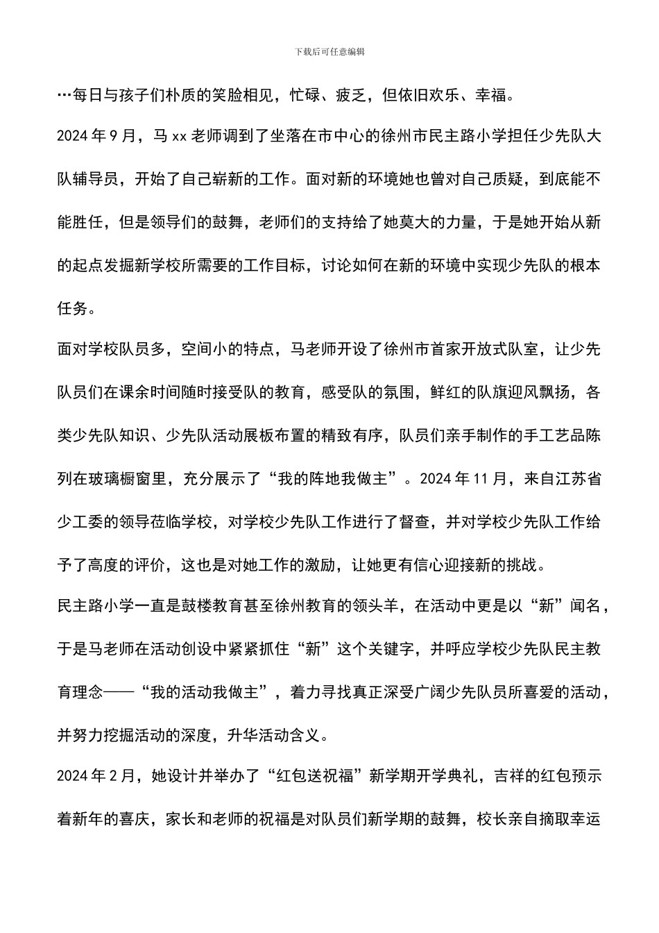 遴选文档：十佳少先队辅导员事迹材料：走在幸福的路上_第3页