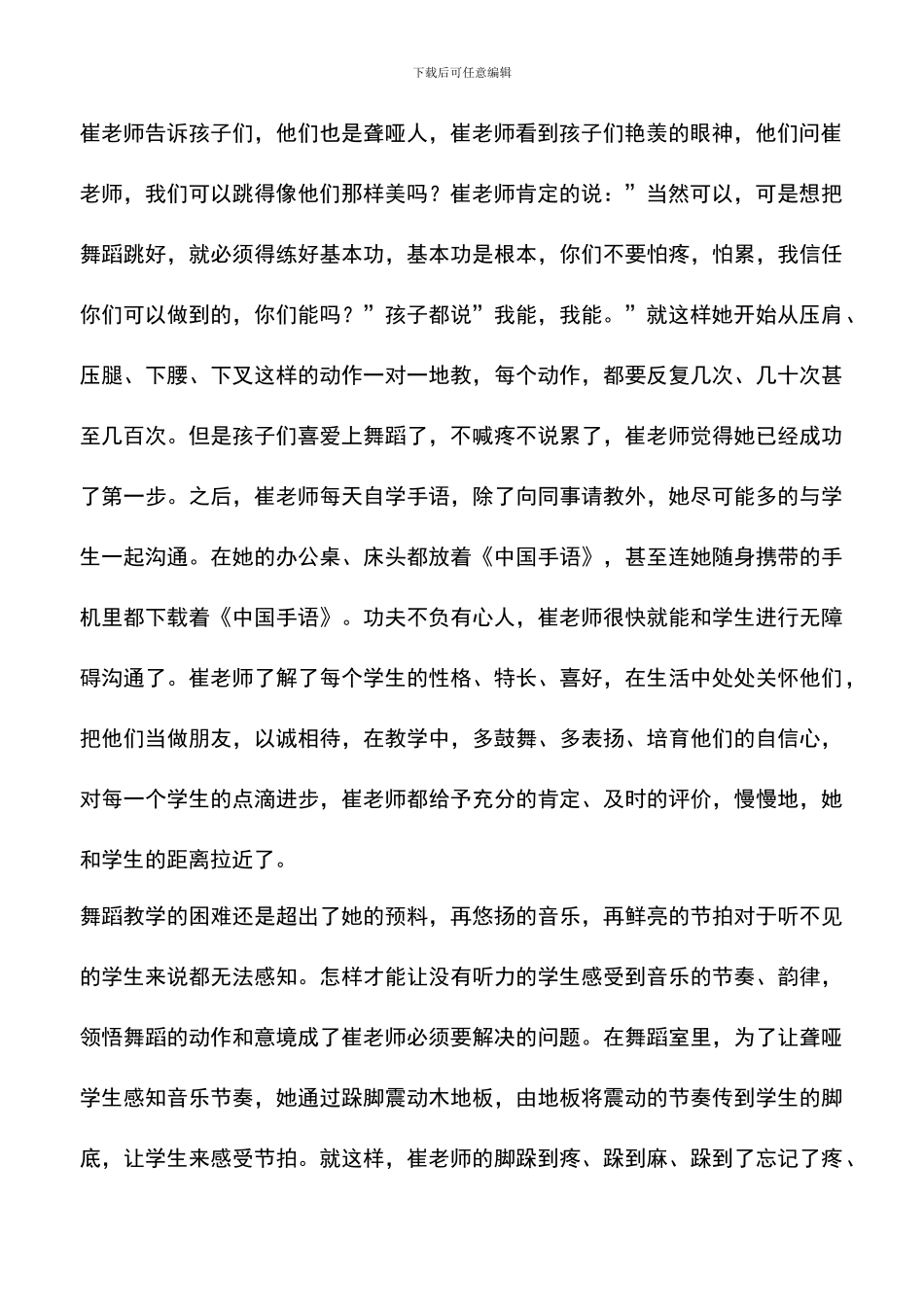 遴选文档：十佳教师先进事迹材料_第2页