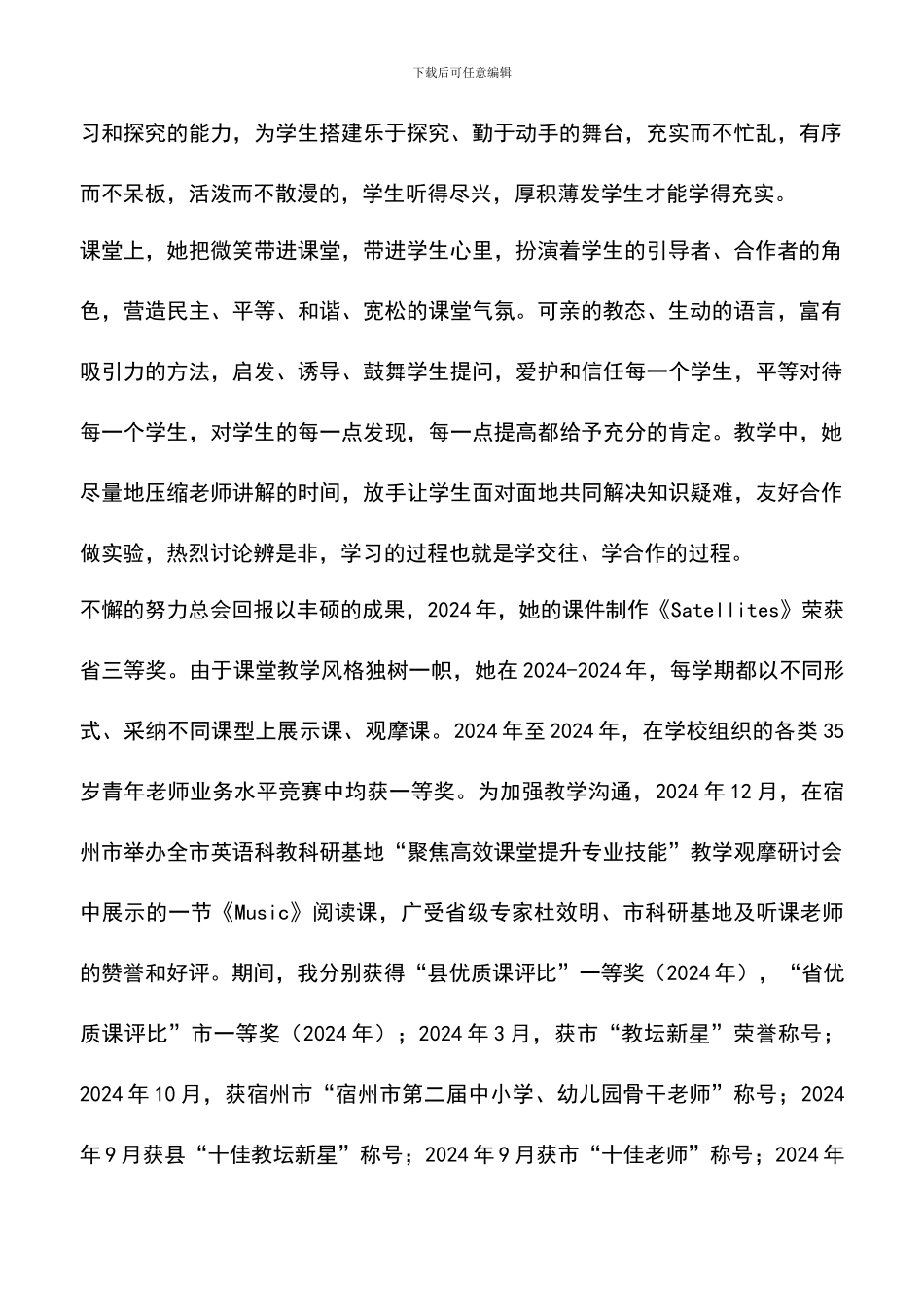 遴选文档：十佳教师先进事迹材料：求真务实绽放桃李_第2页