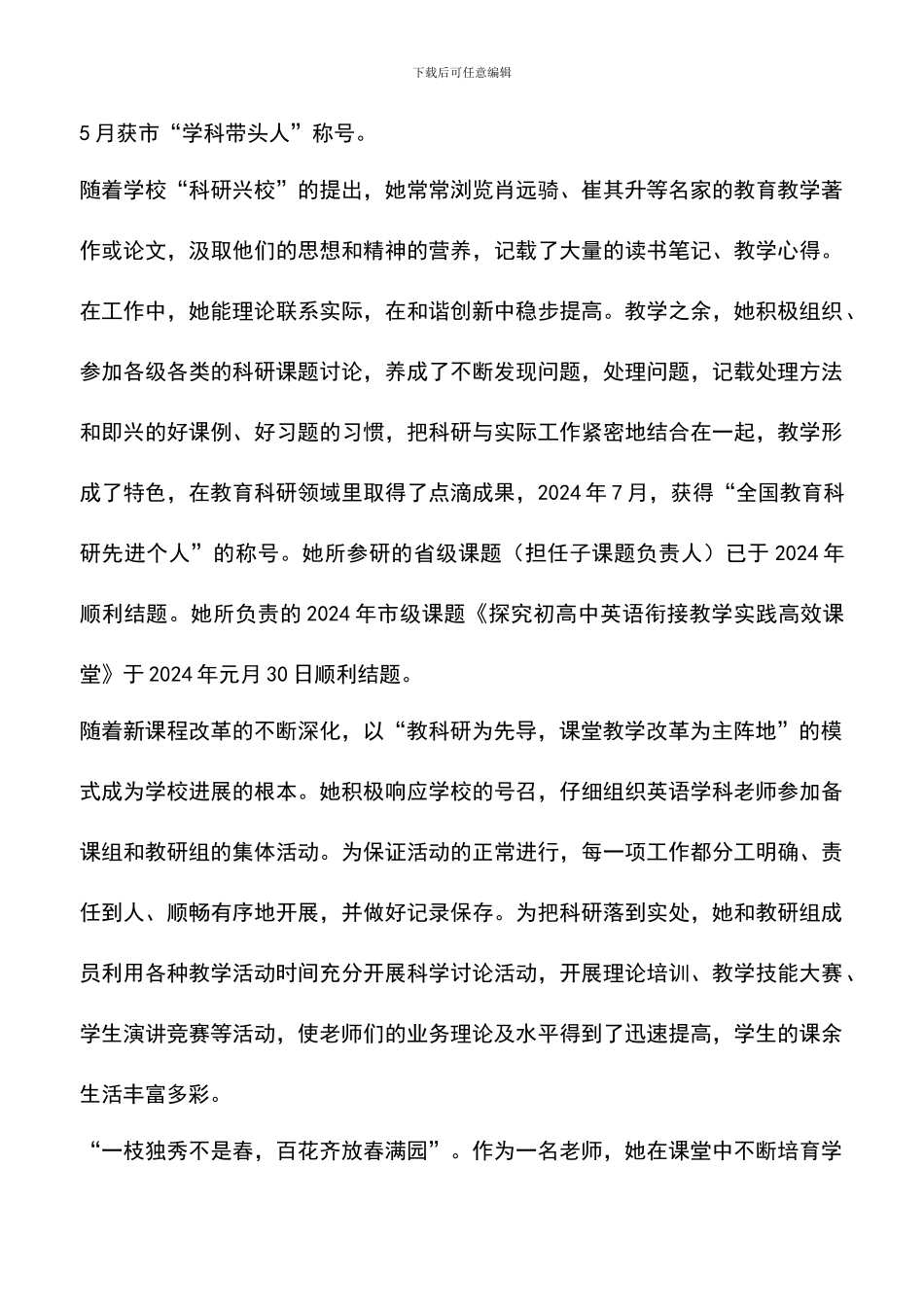遴选文档：十佳教师先进事迹材料：求真务实绽放桃李_第3页