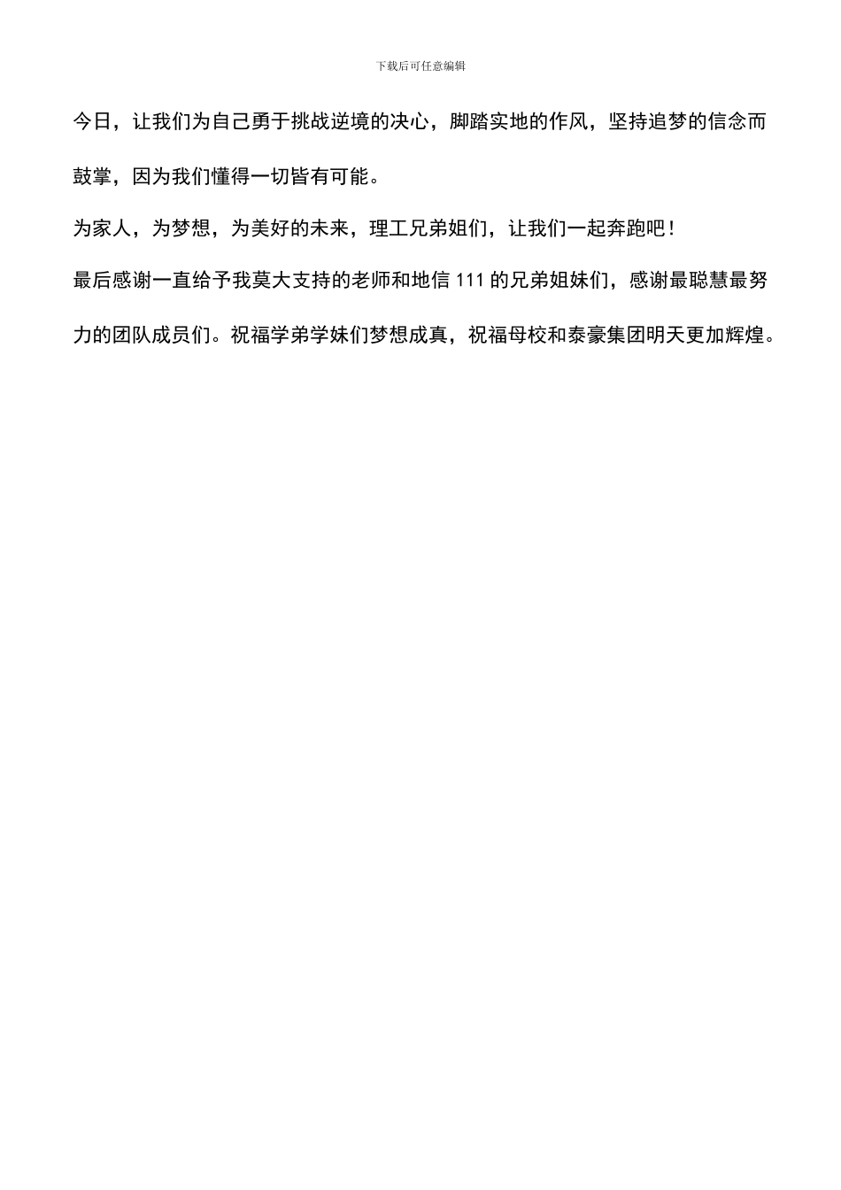 遴选文档：十佳大学生候选人演讲稿_第3页