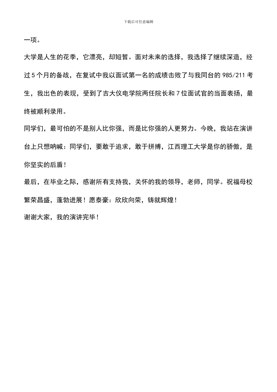 遴选文档：十佳大学生演讲稿_第2页