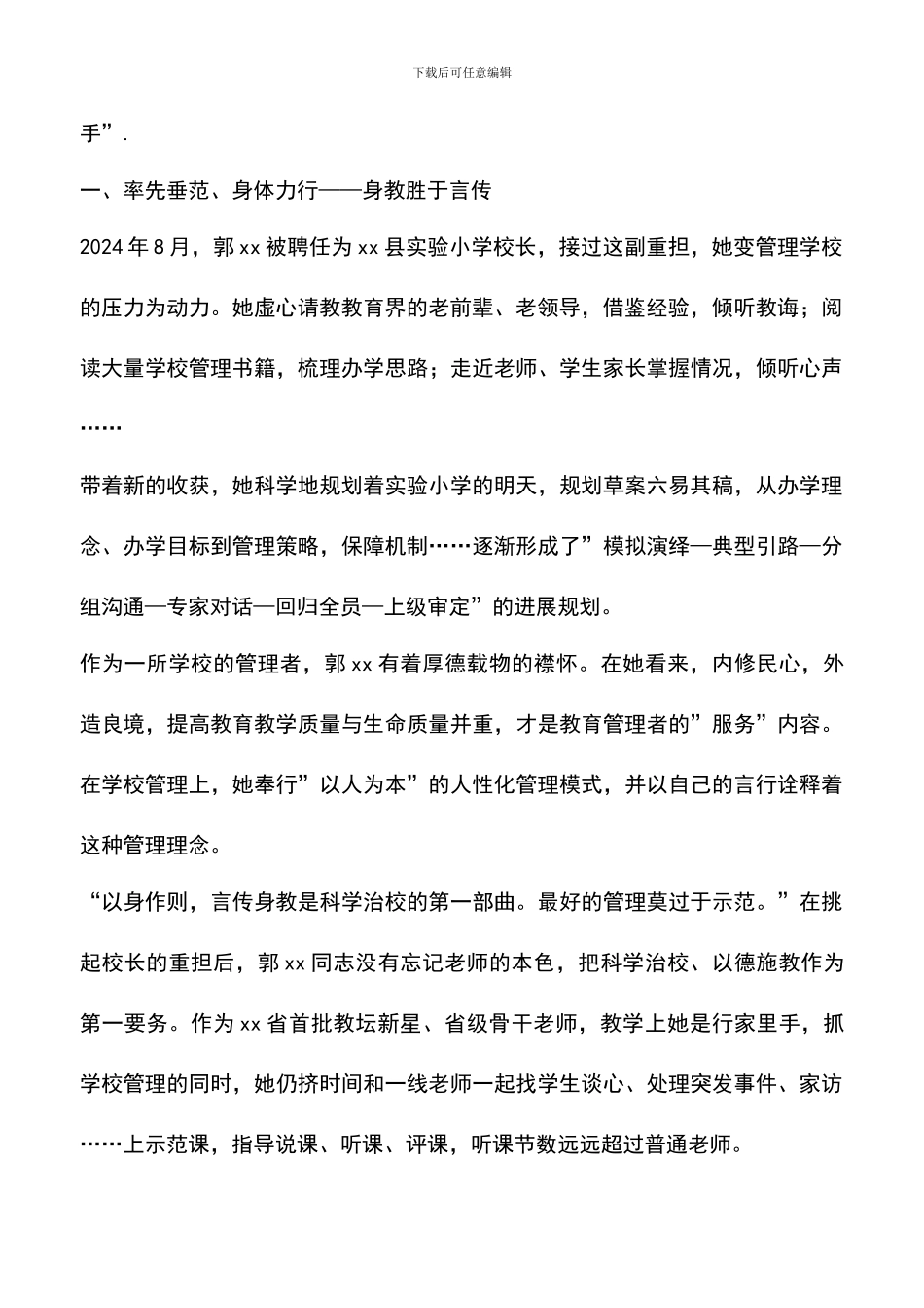 遴选文档：十佳校长先进事迹材料2篇_第2页