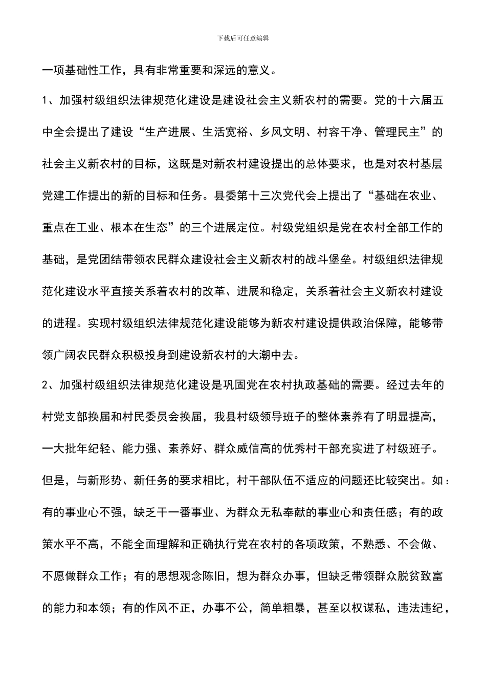 遴选文档：十佳村党支部书记和十大农民党员创业先锋表彰会上的讲话_第2页