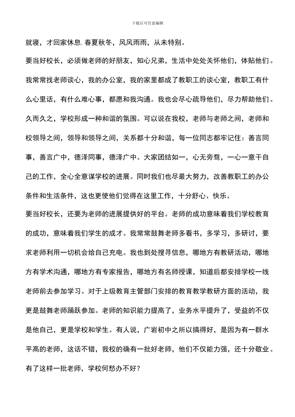 遴选文档：十佳校长先进事迹材料_第2页