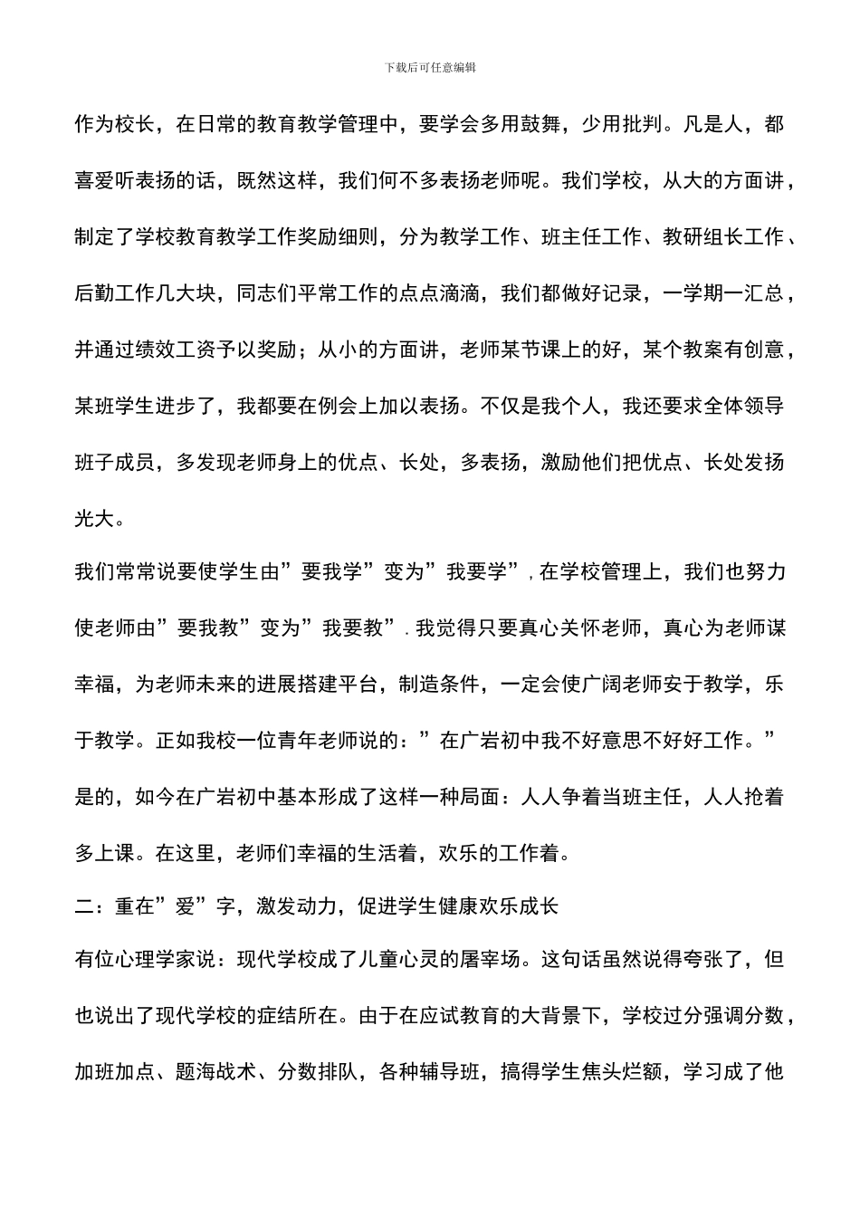 遴选文档：十佳校长先进事迹材料_第3页