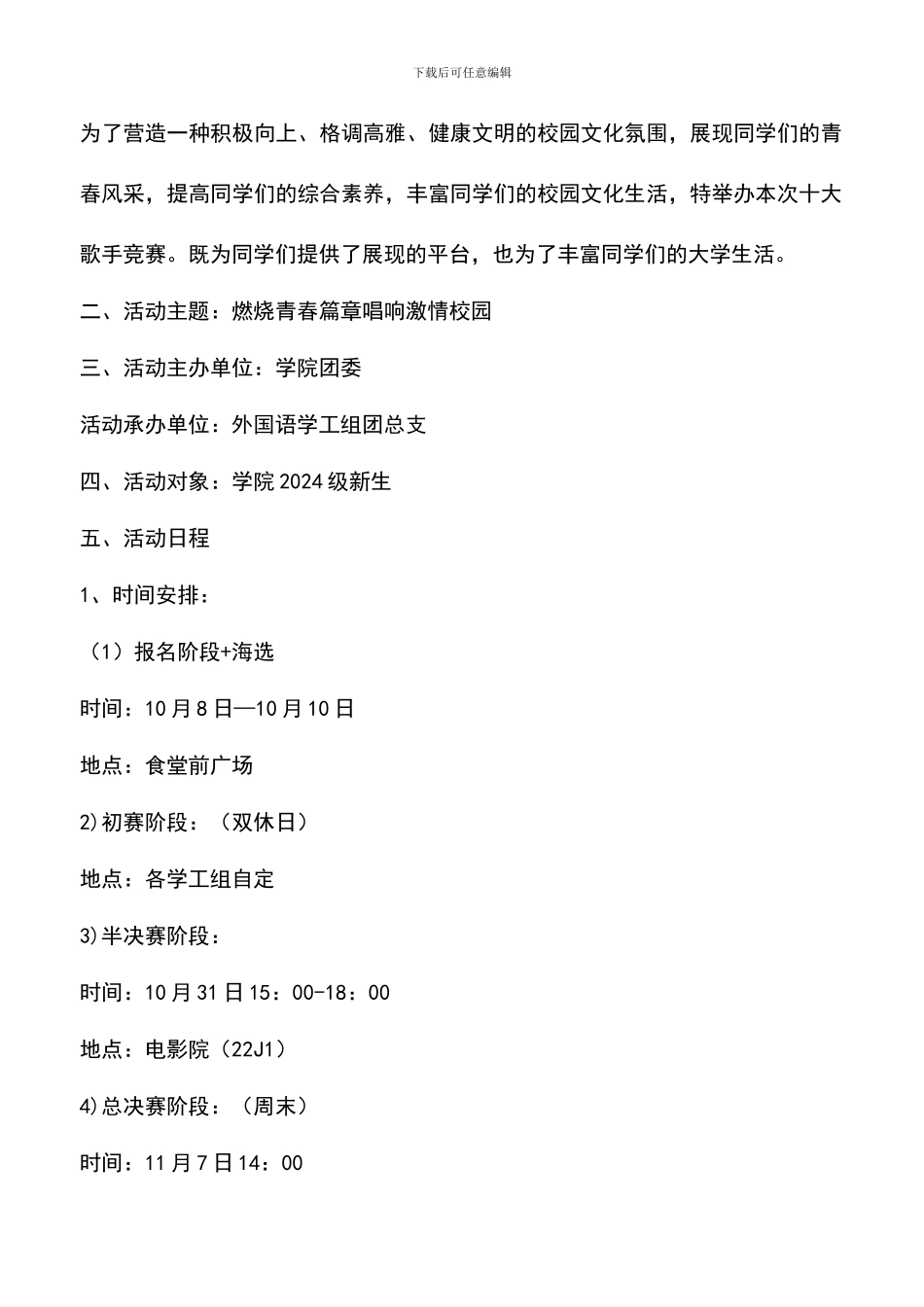 遴选文档：十佳歌手大赛策划书_第3页