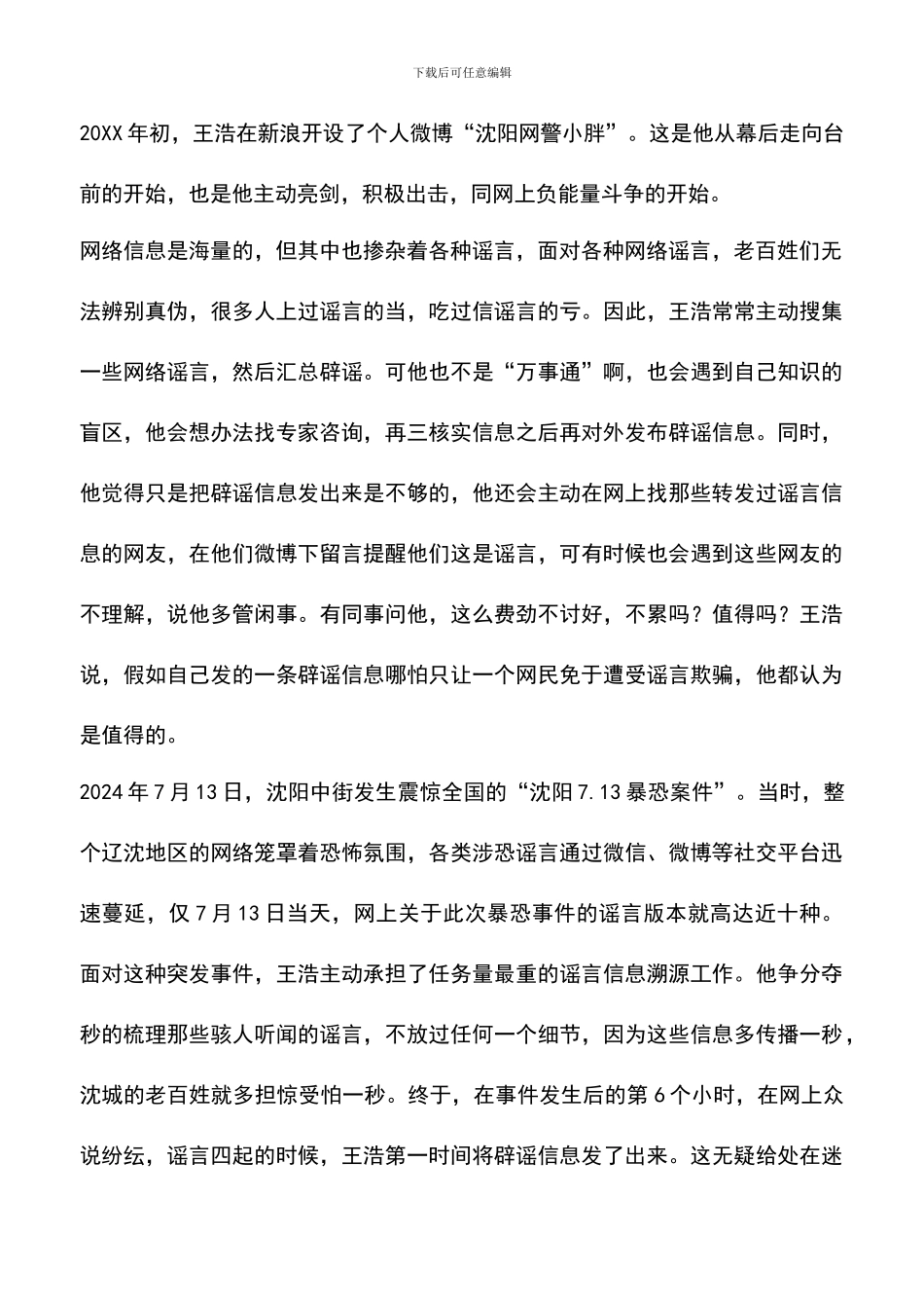 遴选文档：十佳青年民警先进事迹材料_第2页