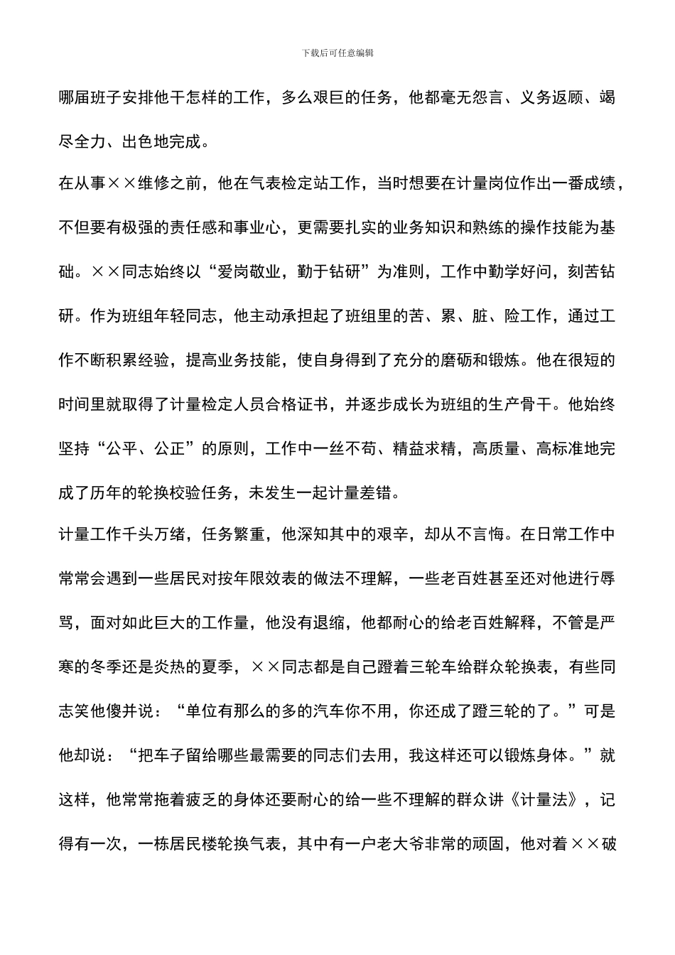 遴选文档：十佳青年志愿者申报材料_第2页