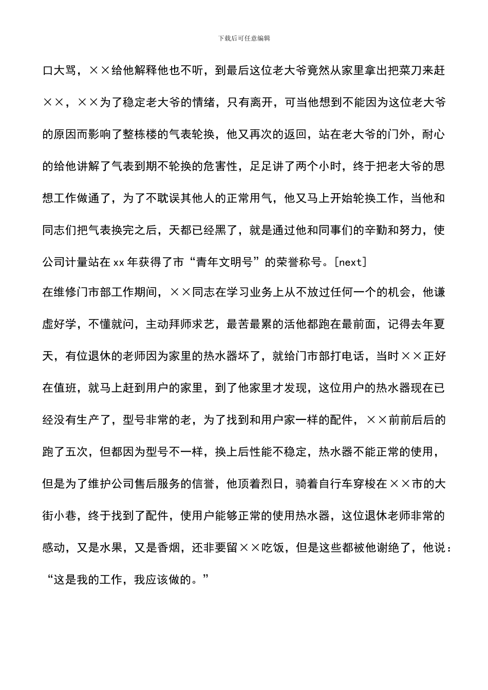 遴选文档：十佳青年志愿者申报材料_第3页