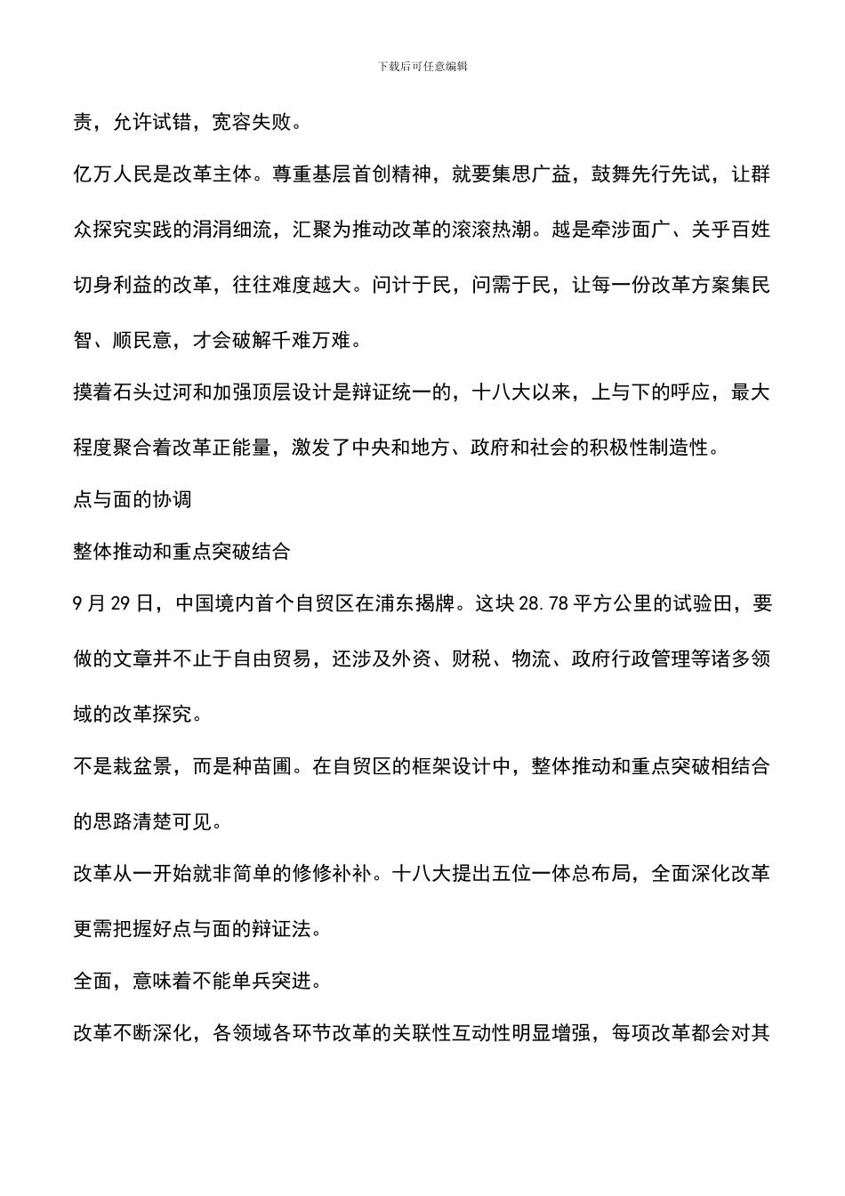 遴选文档：十八大三中全会改革方法范文_第3页