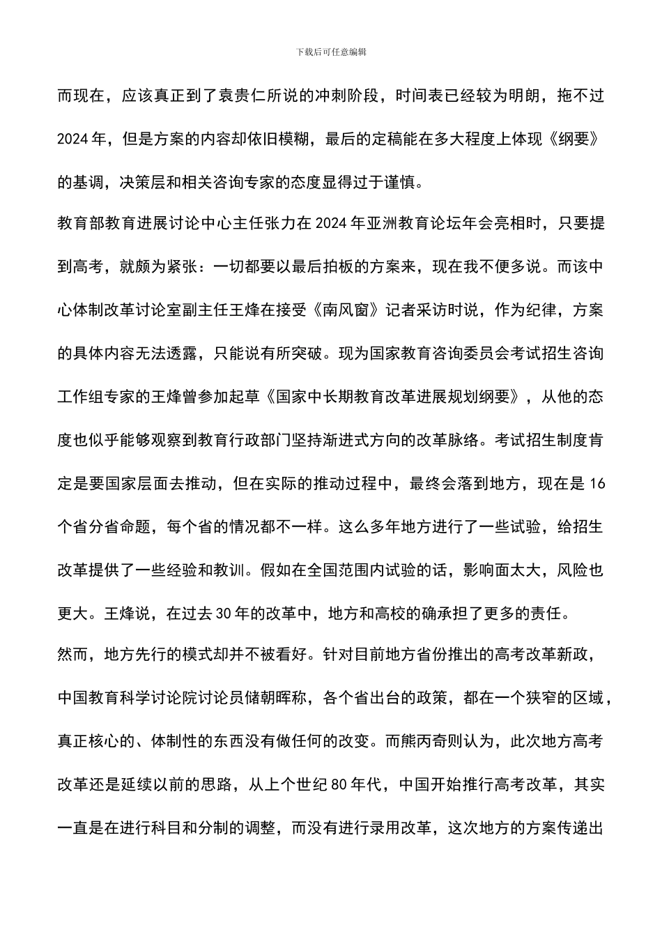 遴选文档：十八大三中全会教育改革范文_第3页