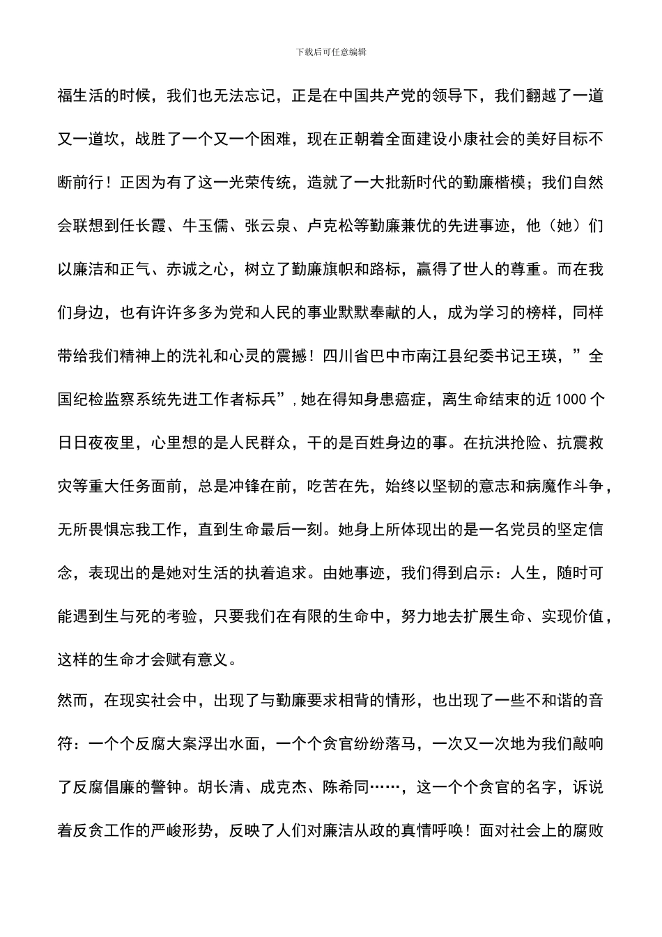 遴选文档：十八大反腐倡廉心得体会_第2页