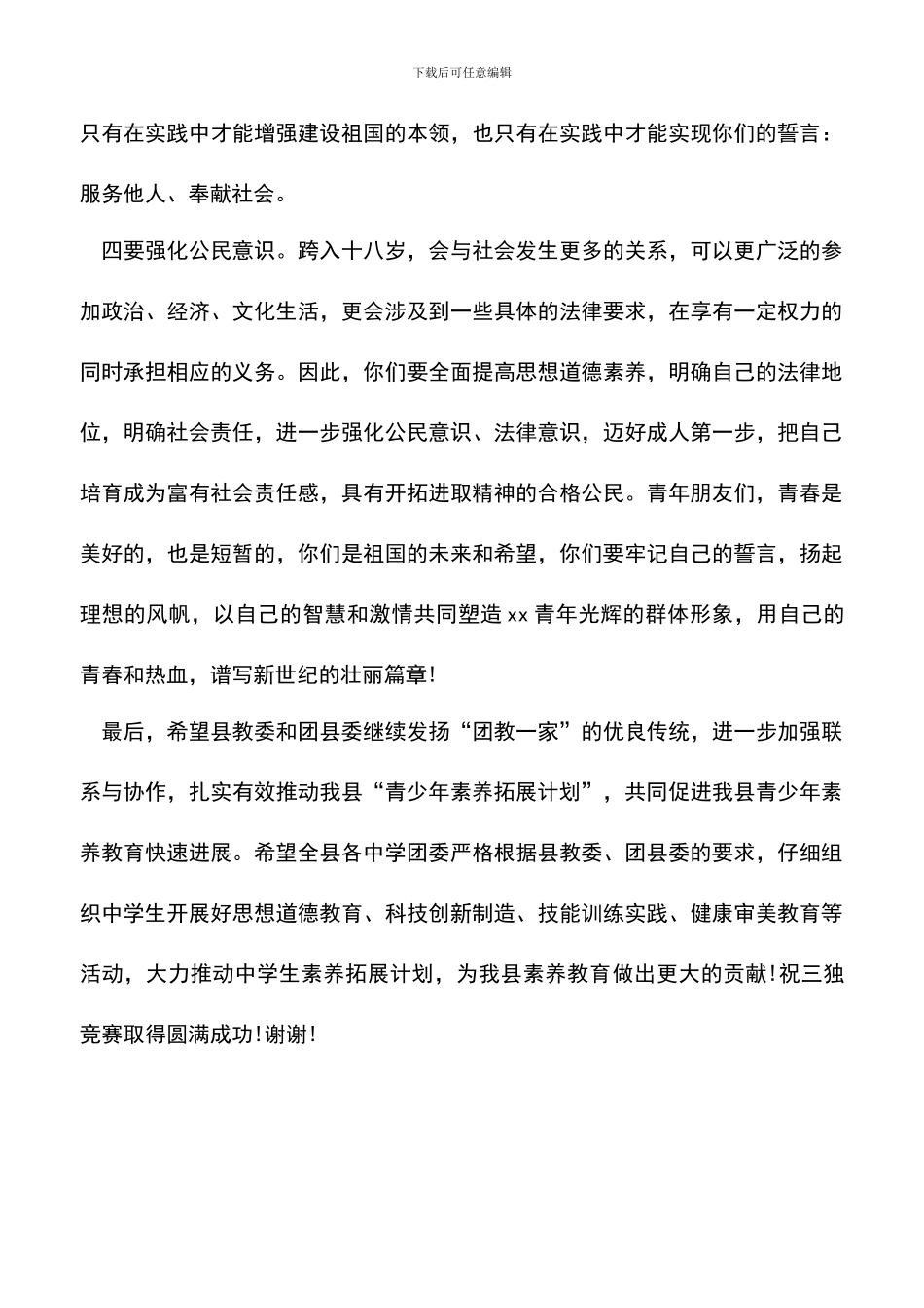 遴选文档：十八岁学生成人宣誓活动仪式上的讲话_第3页