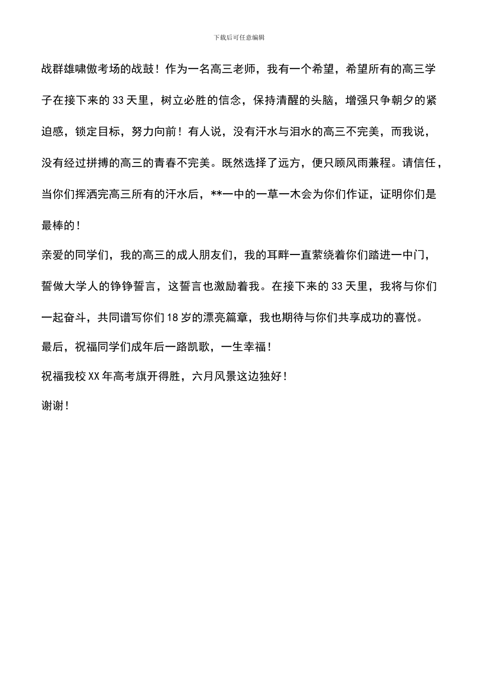 遴选文档：十八岁成人仪式教师代表的讲话_第3页