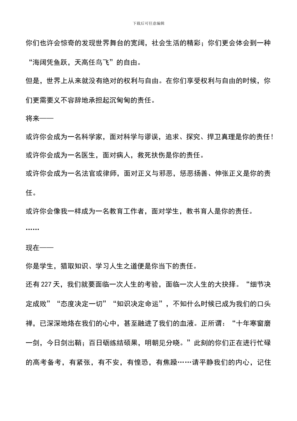 遴选文档：十八岁成人宣誓教师发言稿_第2页