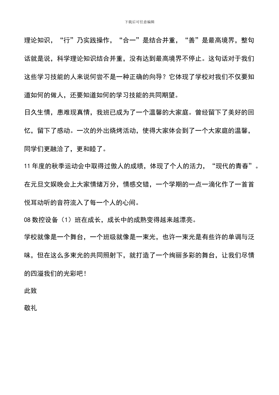 遴选文档：十佳班级申请书_第2页