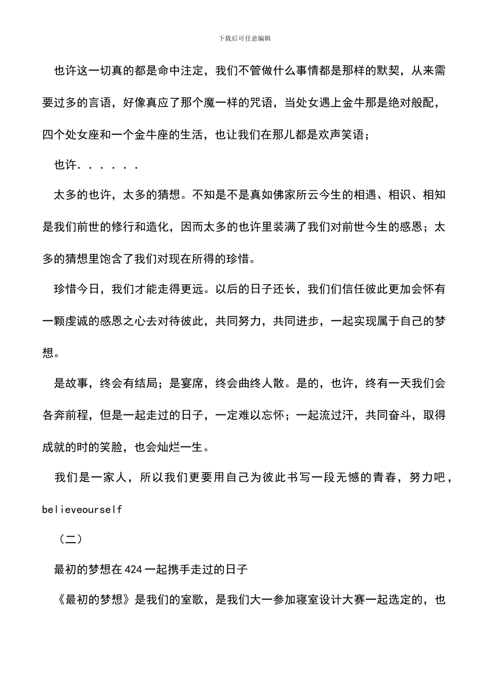 遴选文档：十佳文明寝室申报材料_第2页