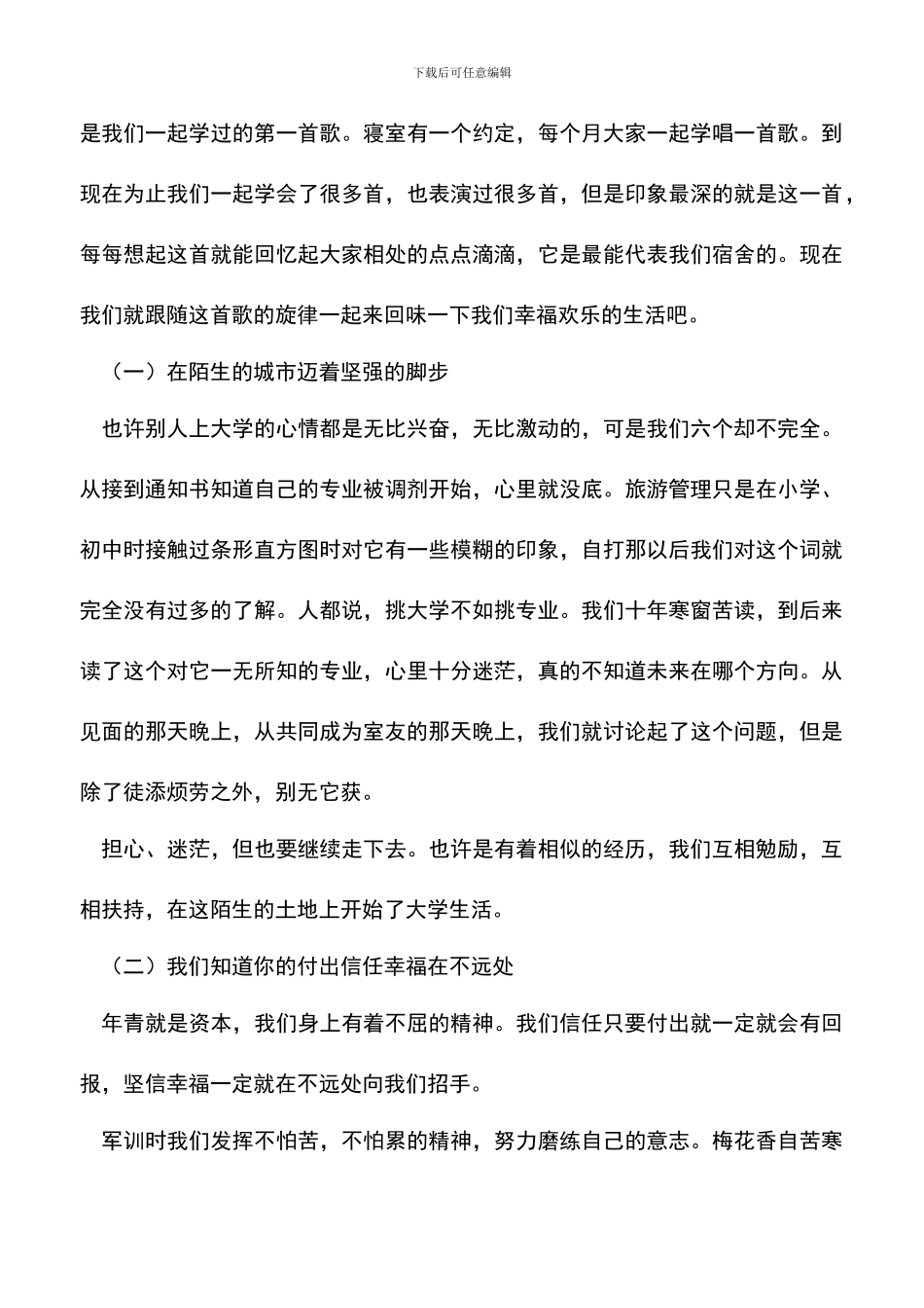 遴选文档：十佳文明寝室申报材料_第3页