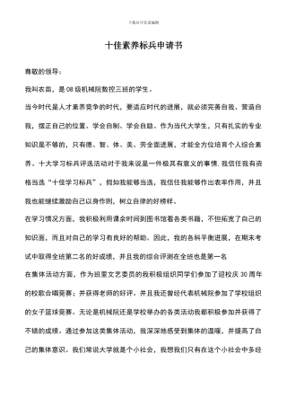 遴选文档：十佳素质标兵申请书