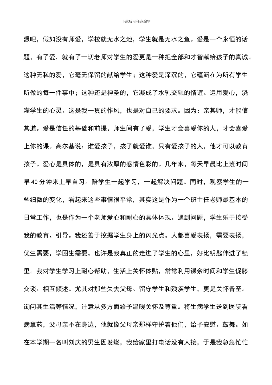 遴选文档：十佳教师汇报材料_第2页