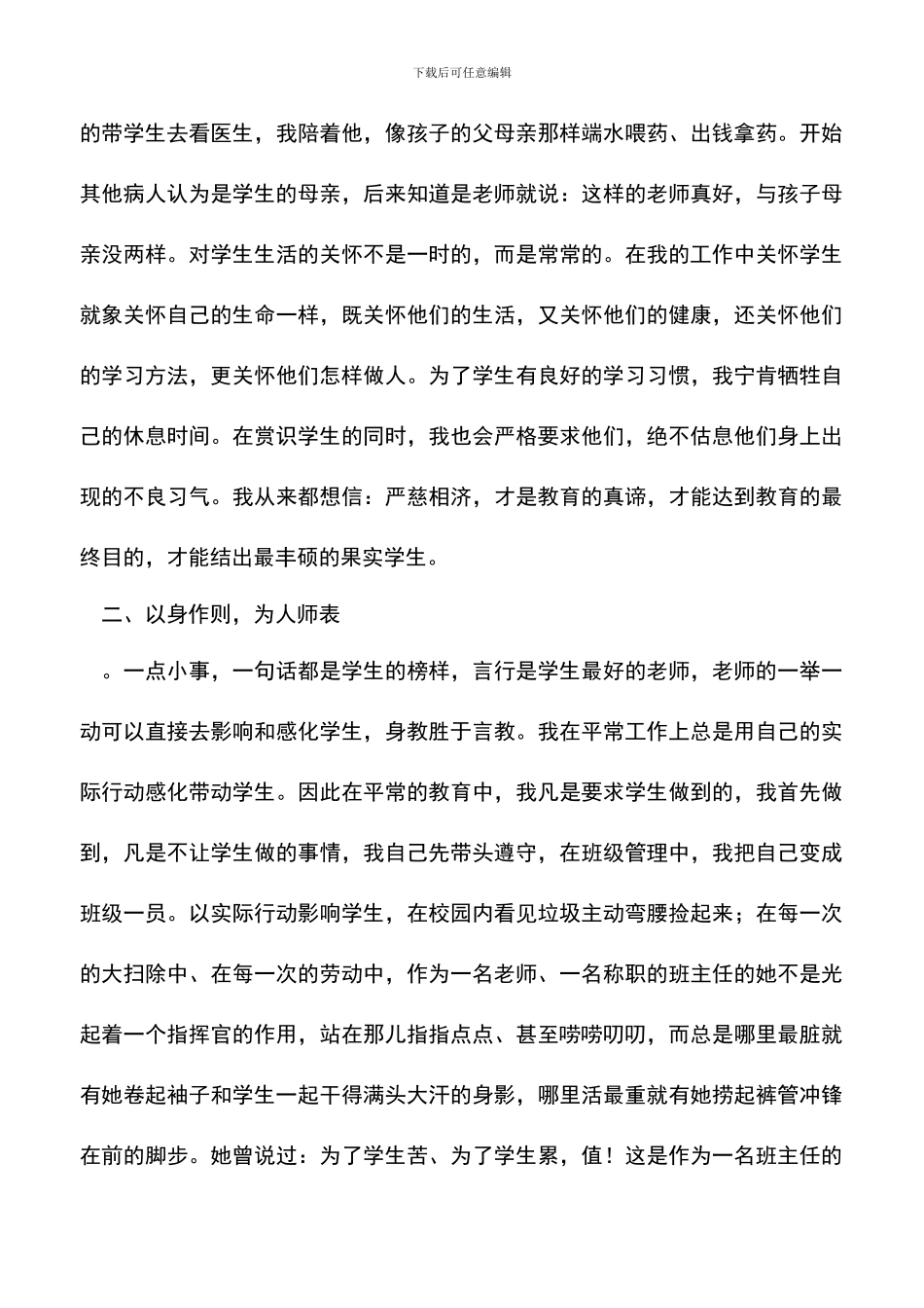 遴选文档：十佳教师汇报材料_第3页