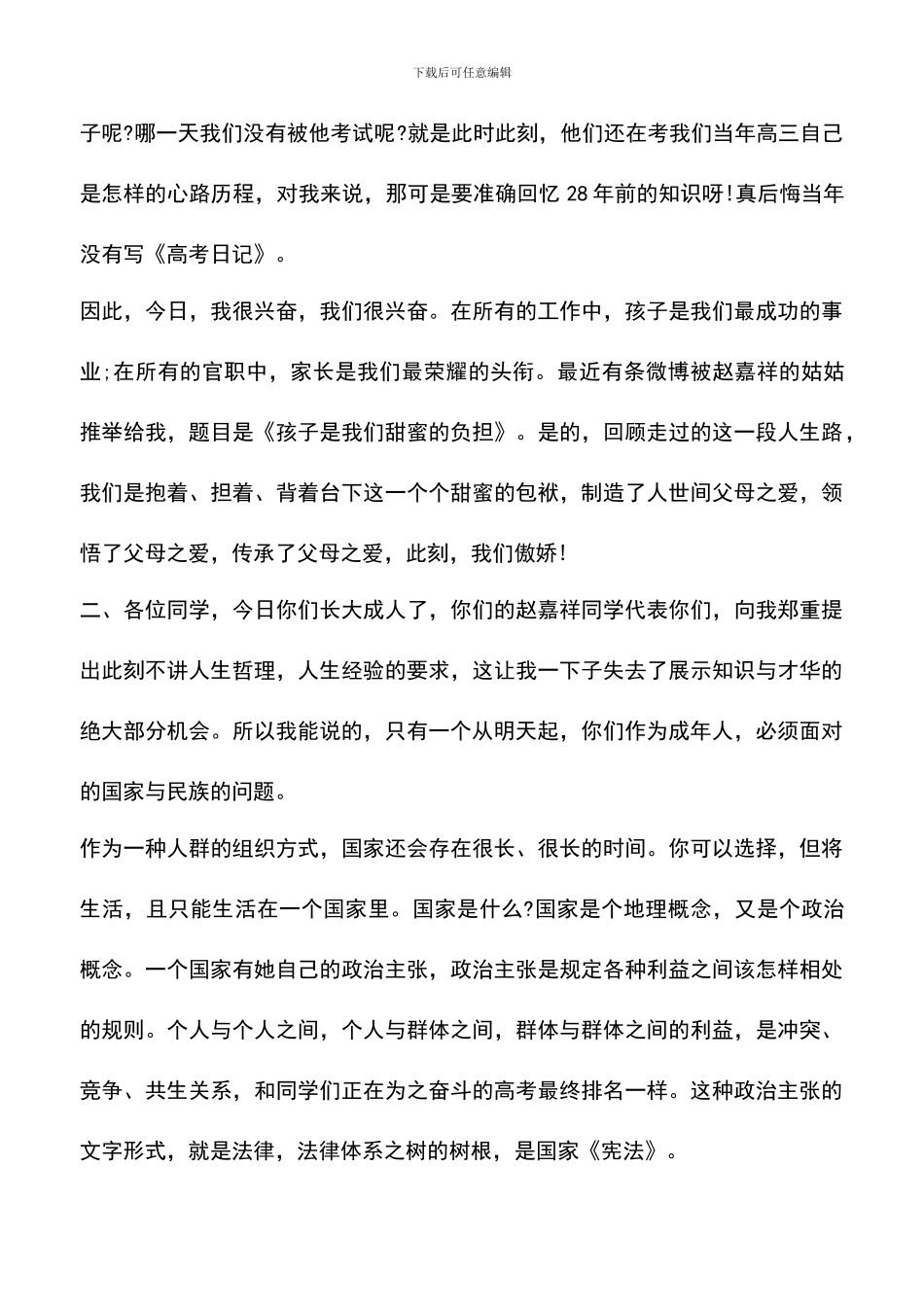 遴选文档：十八岁成人礼上的致辞_第2页