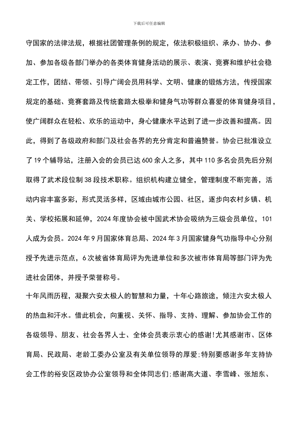 遴选文档：十周年庆典大会致辞范文_第2页