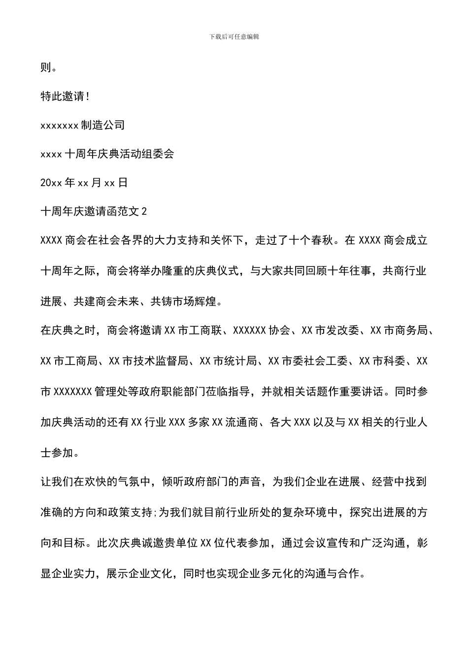 遴选文档：十周年庆邀请函范文_第2页