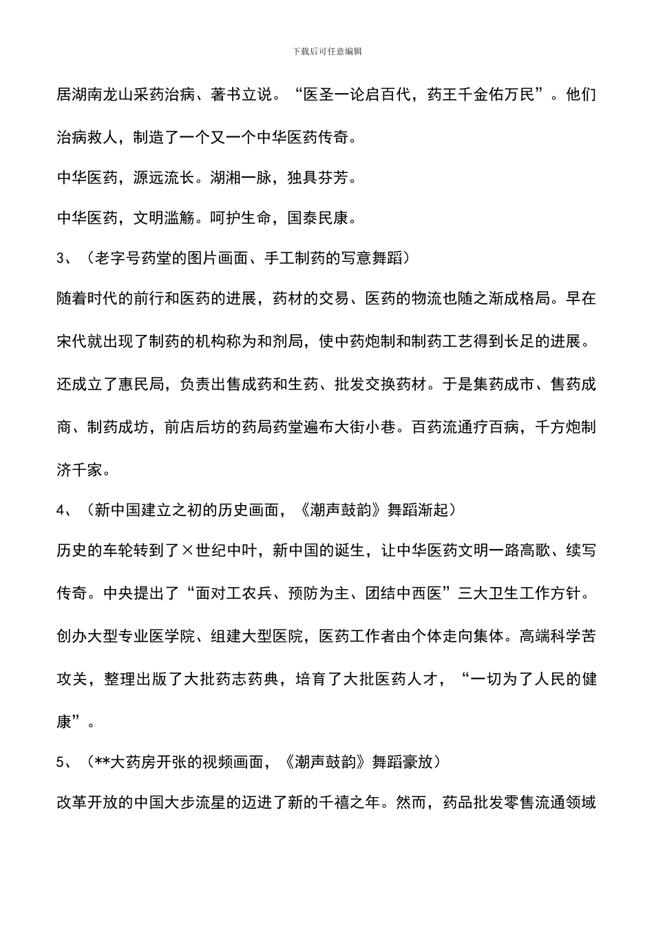 遴选文档：十周年店庆晚会主持_第2页