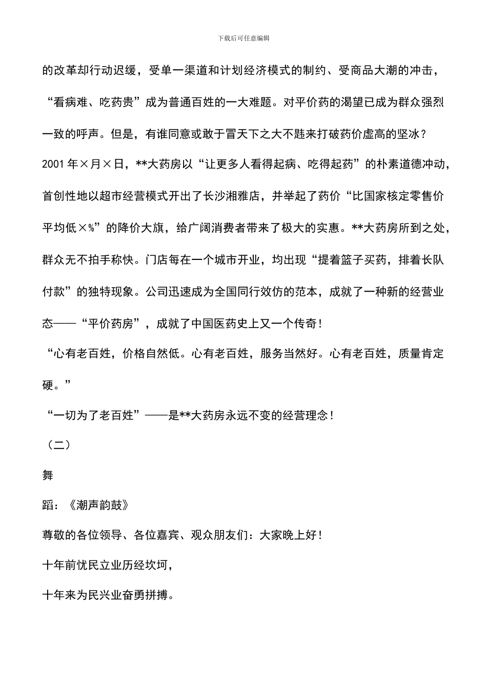 遴选文档：十周年店庆晚会主持_第3页