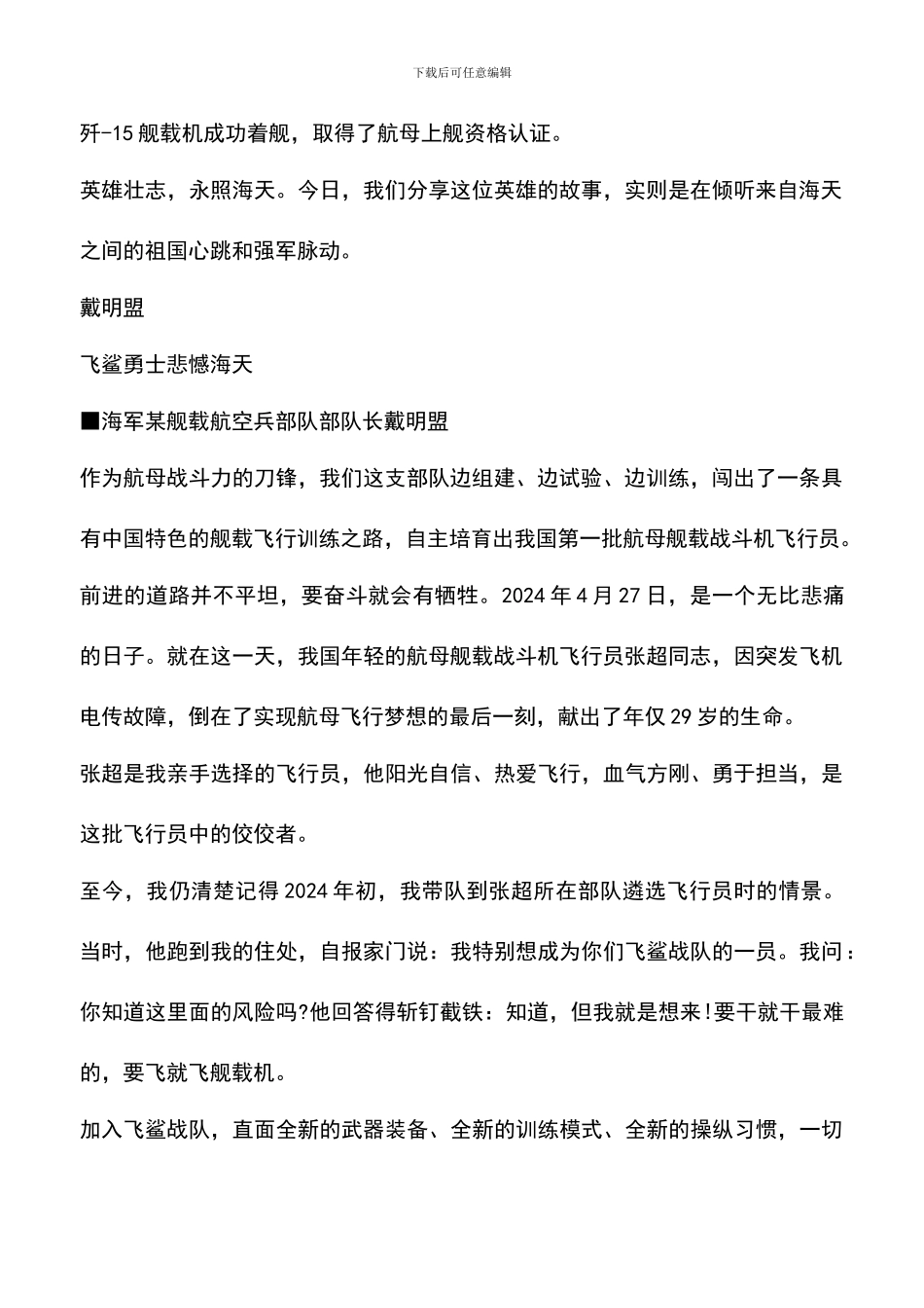 遴选文档：十大感动中国人物故事张超事迹参考_第2页