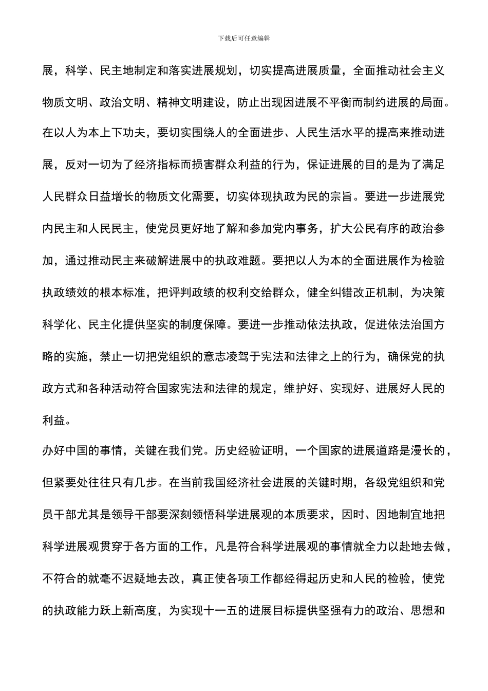 遴选文档：十六届五中全会心得体会-0_第3页