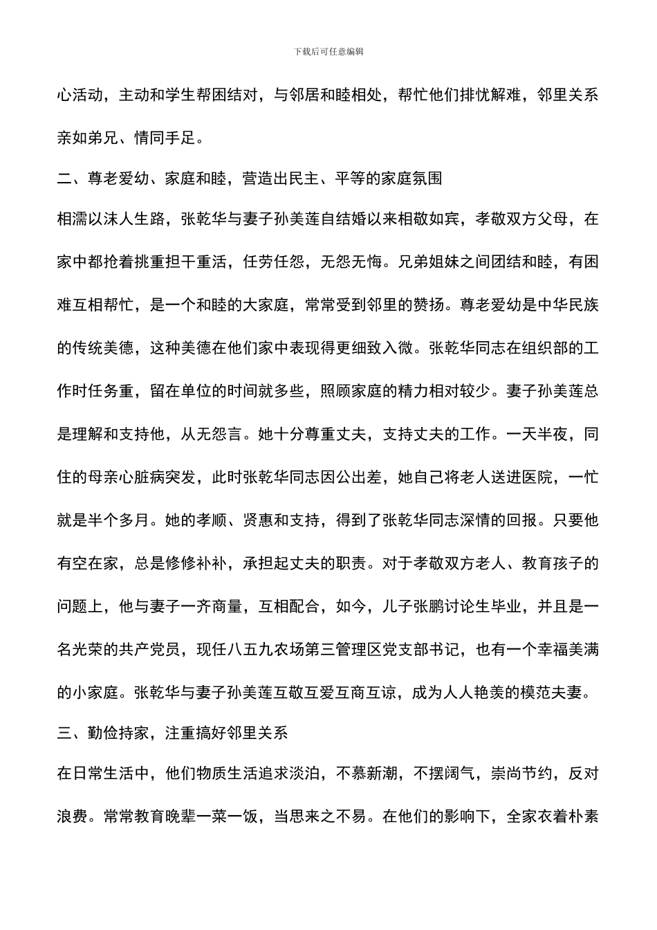 遴选文档：十星级家庭事迹材料范文_第2页