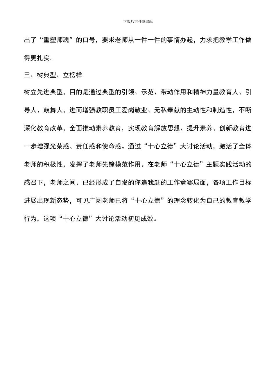 遴选文档：十心立德活动总结_第2页