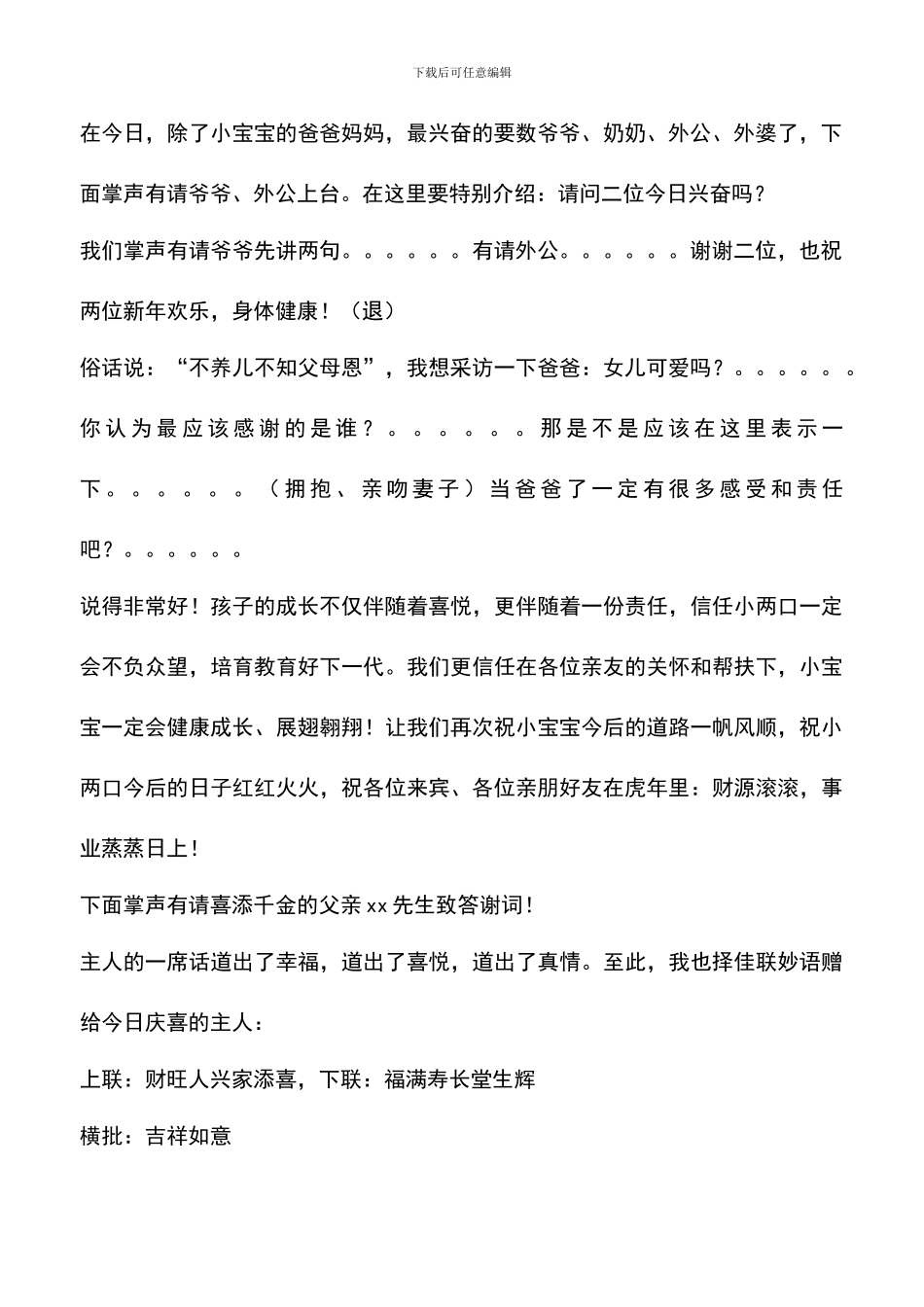 遴选文档：千金满月酒主持词_第2页