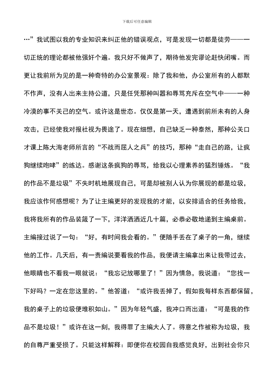 遴选文档：千淘万漉虽辛苦一波三折有收获_第2页