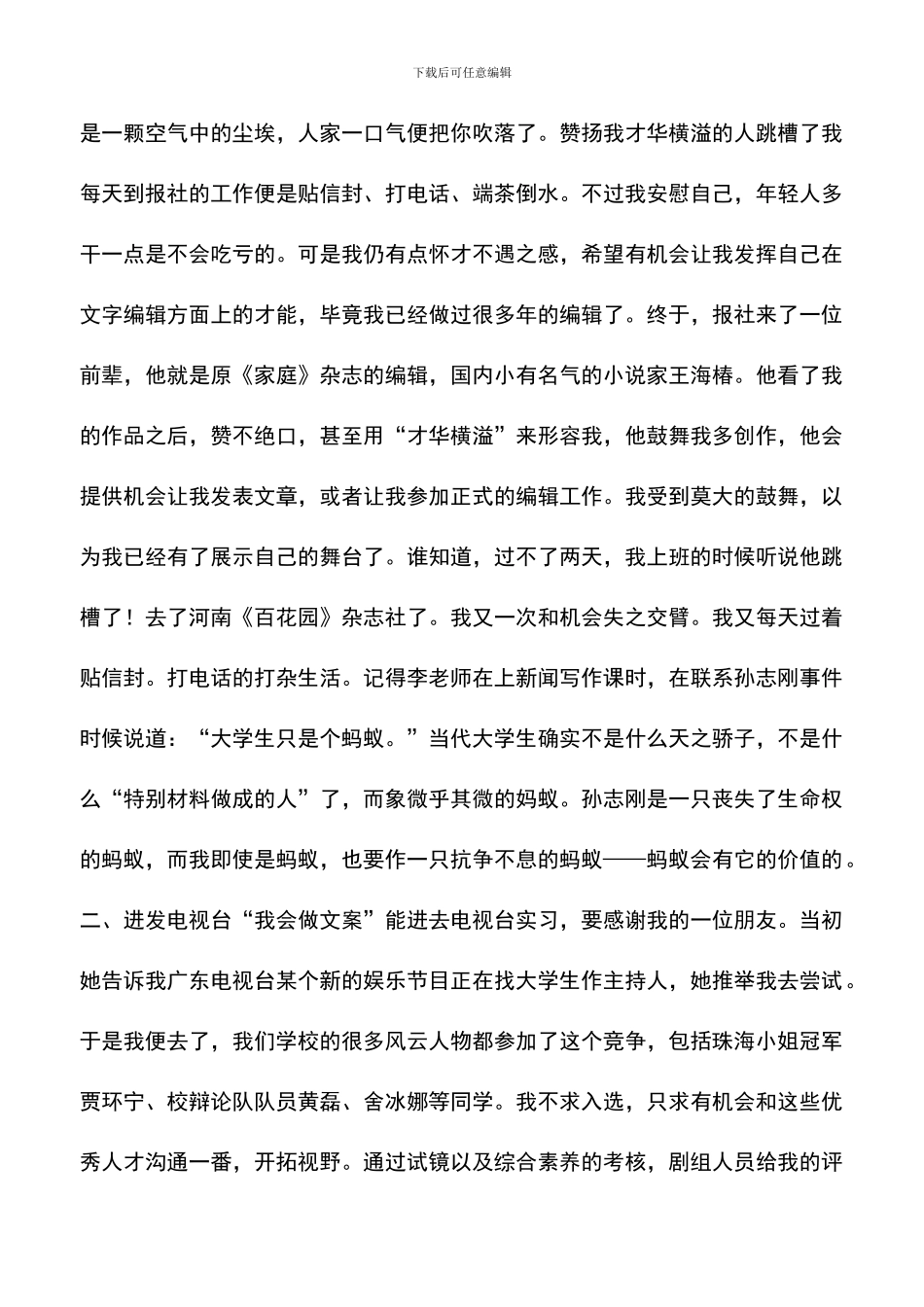 遴选文档：千淘万漉虽辛苦一波三折有收获_第3页
