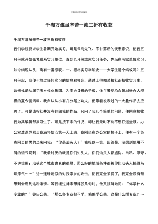 遴选文档：千淘万漉虽辛苦一波三折有收获