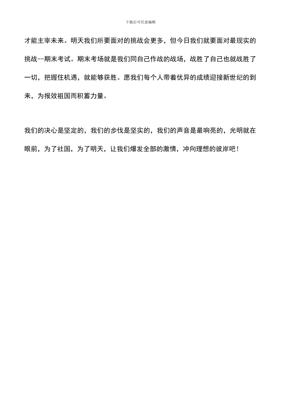 遴选文档：升国旗仪式上学生代表爱国演讲稿_第2页