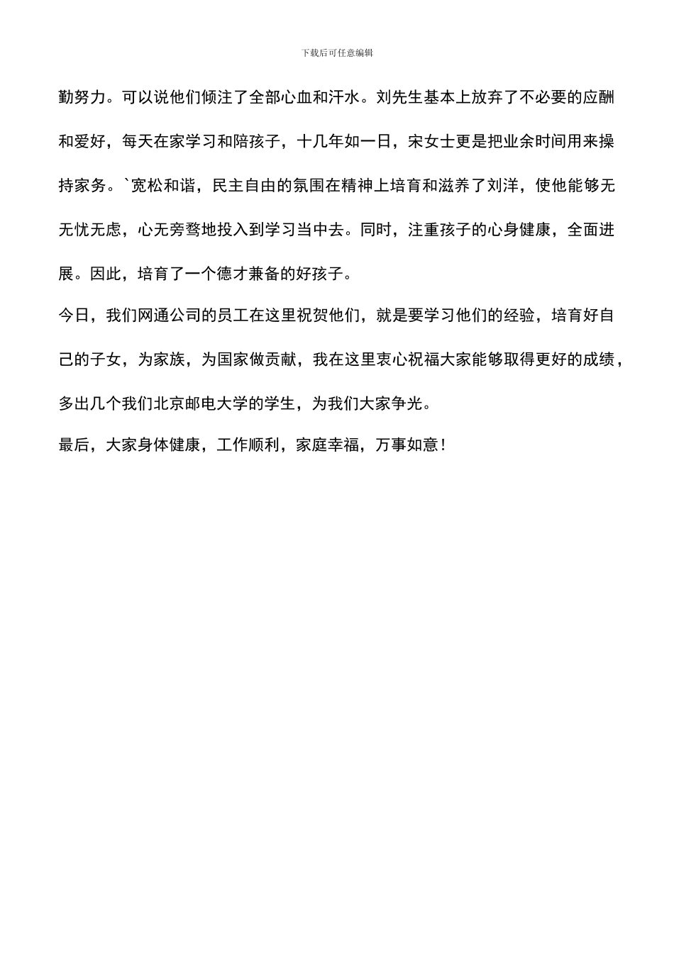 遴选文档：升学宴同学代表贺词范文_第2页