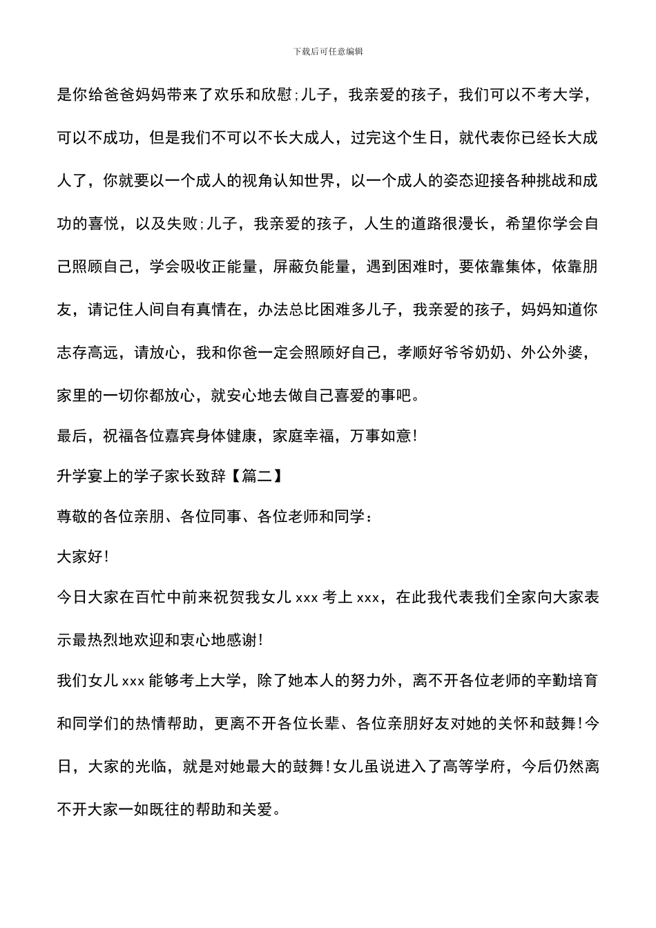 遴选文档：升学宴上的学子家长致辞_第2页