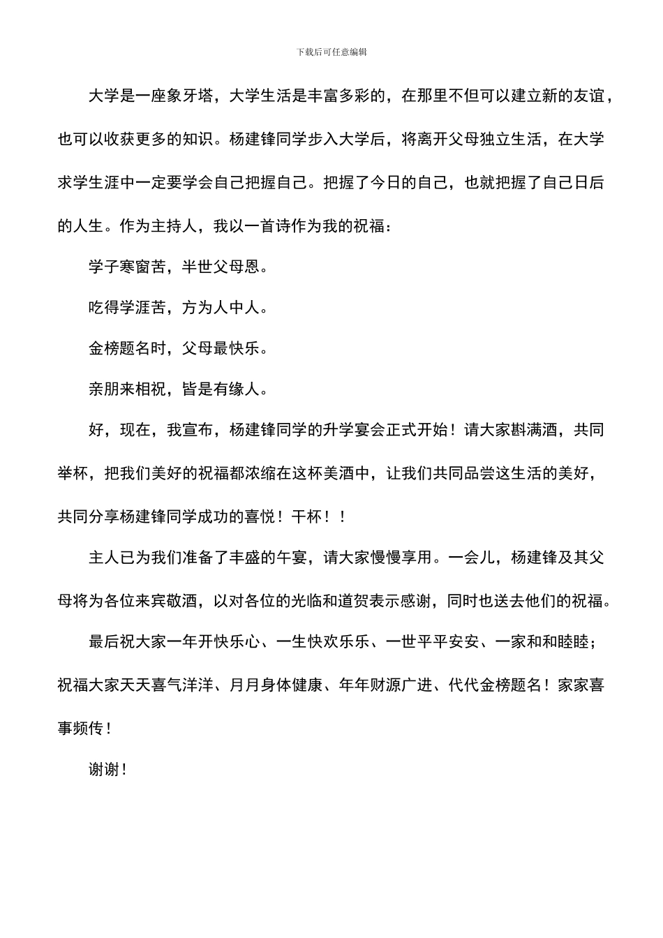 遴选文档：升学宴主持词_第3页