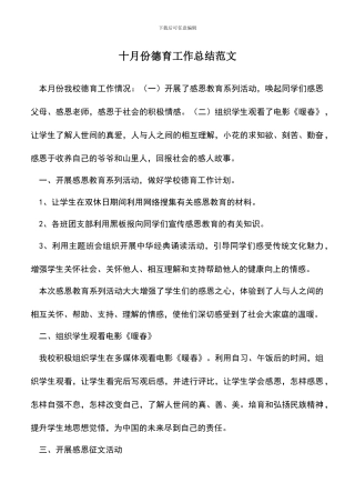 遴选文档：十月份德育工作总结范文