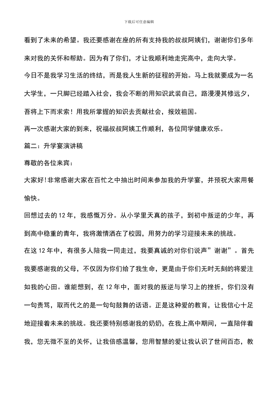 遴选文档：升学宴演讲稿三篇_第2页