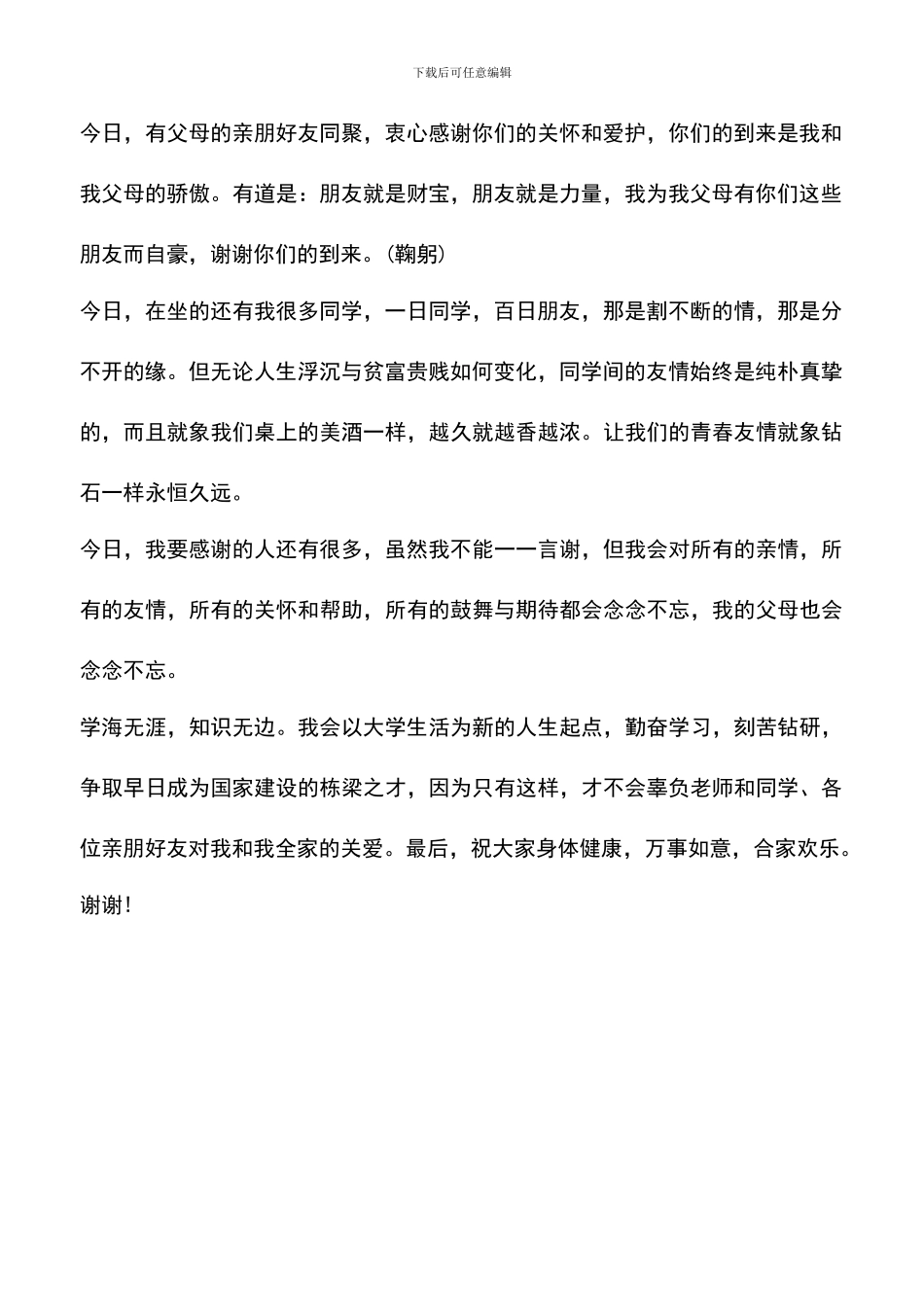 遴选文档：升学宴学生致辞老师范文_第2页